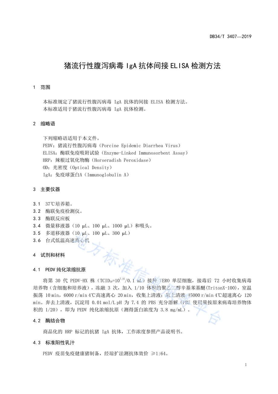 猪流行性腹泻病毒 IgA 抗体间接 ELISA 检测方法DB34／T 3407-2019.pdf_第5页
