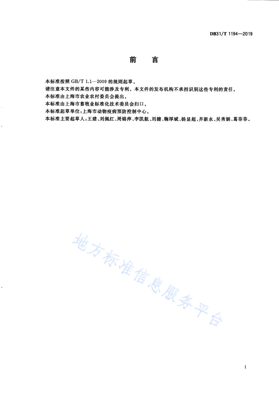 猪增生性肠炎诊断技术规范DB31／T 1194—2019　.pdf_第3页