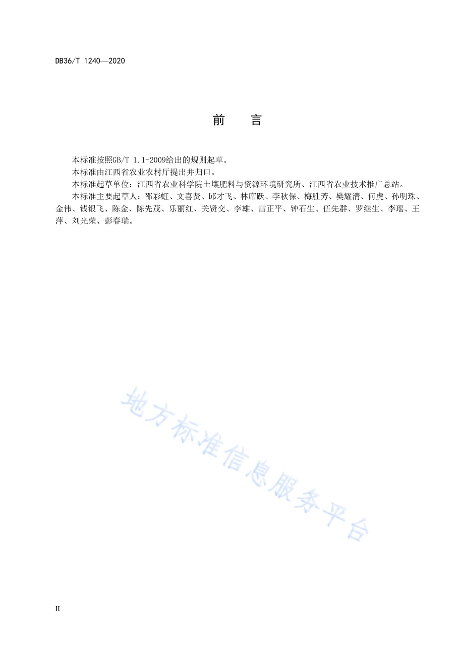 再生稻机械化生产技术规程DB36／T 1240-2020.pdf_第4页