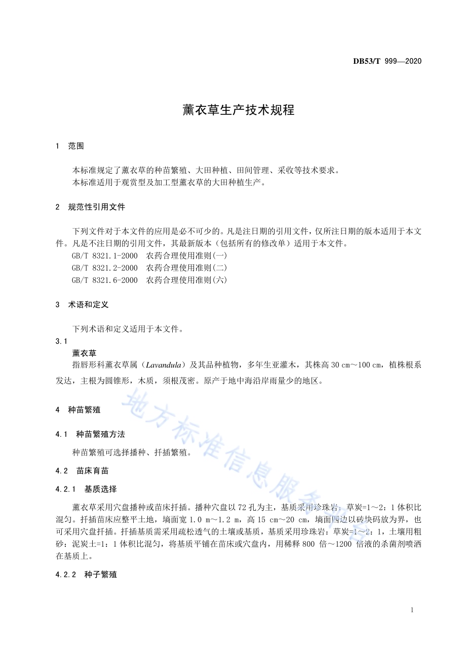 薰衣草生产技术规程DB53／T 999-2020.pdf_第5页