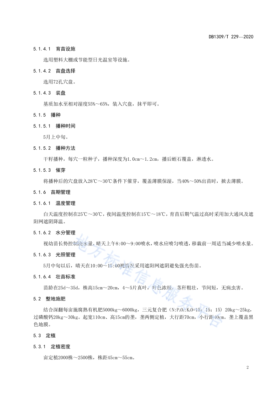 樱桃番茄棚室越夏栽培技术规程DB1309／T 229-2020.pdf_第4页