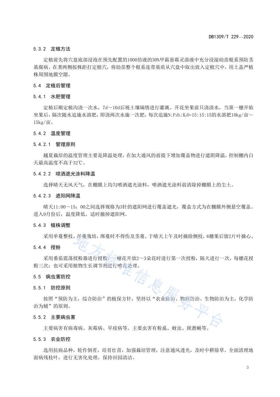 樱桃番茄棚室越夏栽培技术规程DB1309／T 229-2020.pdf_第5页