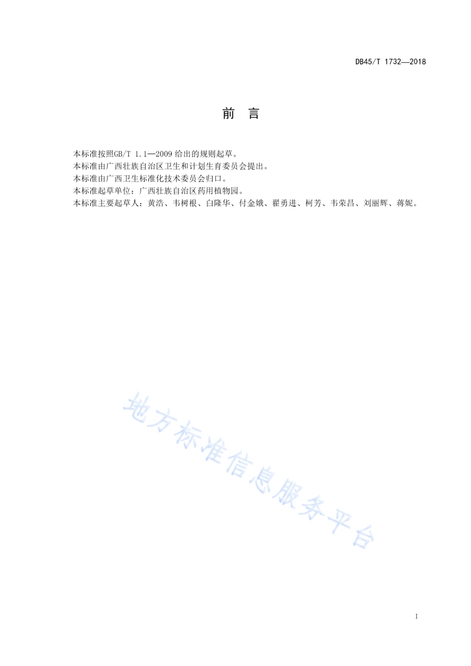 中药材钩藤扦插苗生产技术规程DB45／T 1732-2018.pdf_第3页