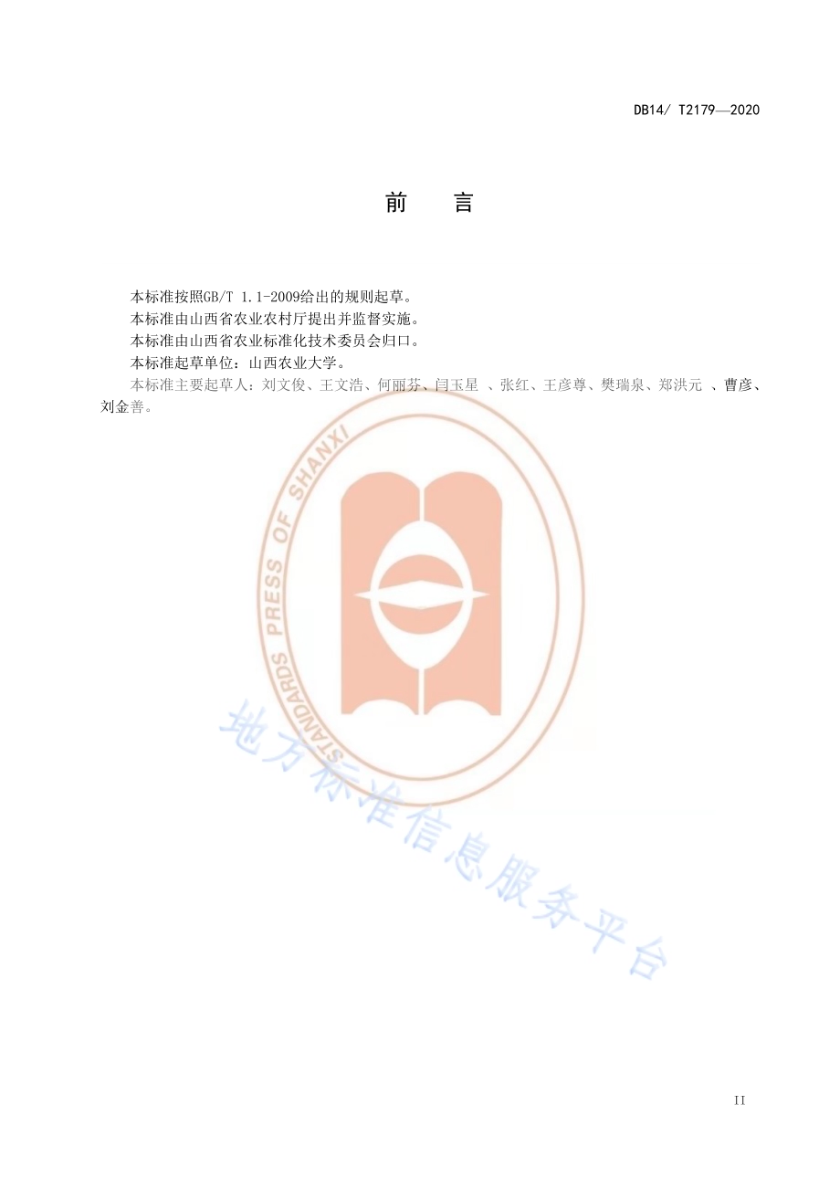 《食用向日葵蜜蜂授粉技术规程》DB14／T2179-2020.pdf_第3页