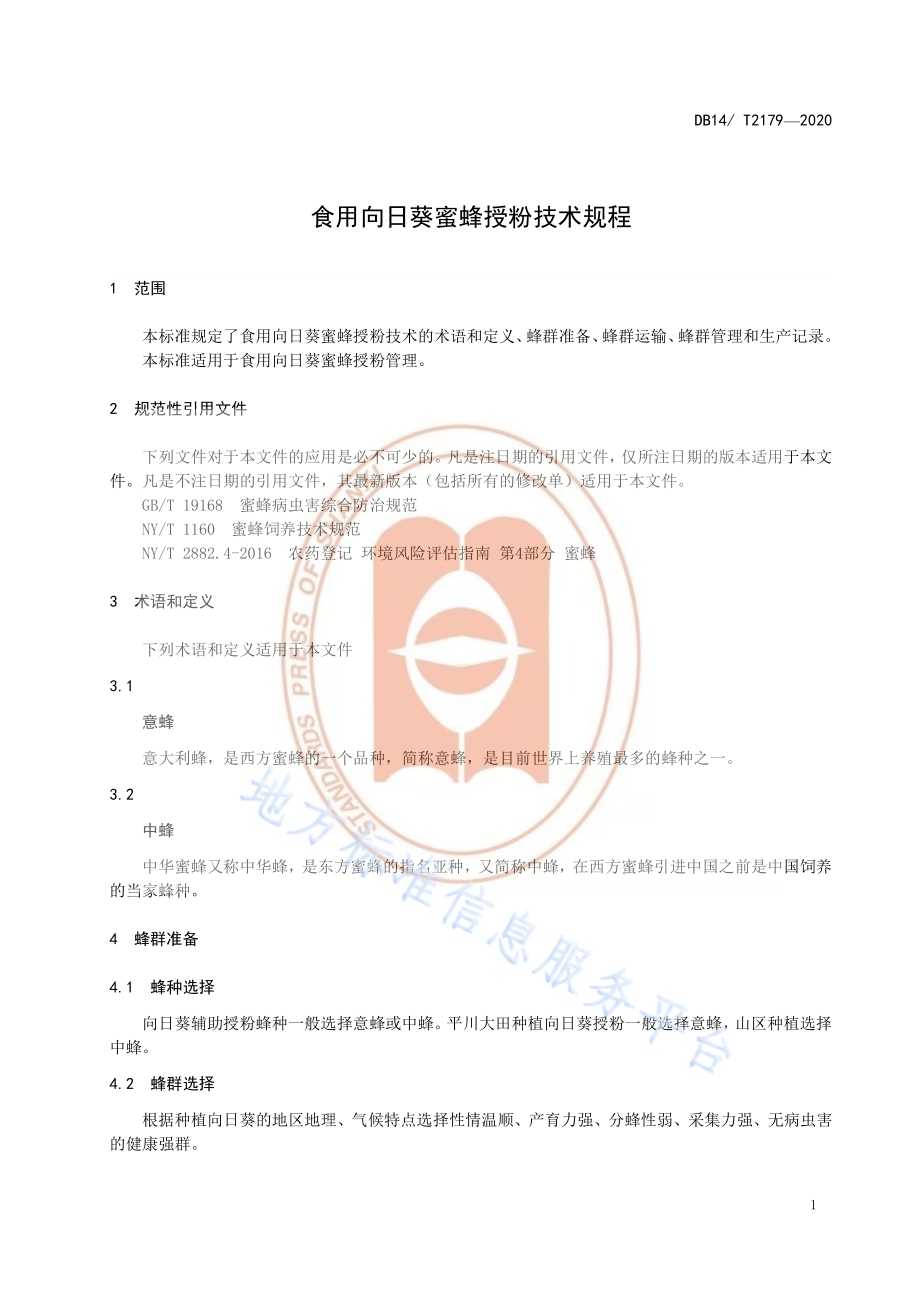 《食用向日葵蜜蜂授粉技术规程》DB14／T2179-2020.pdf_第4页