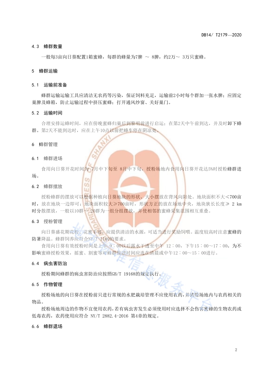 《食用向日葵蜜蜂授粉技术规程》DB14／T2179-2020.pdf_第5页