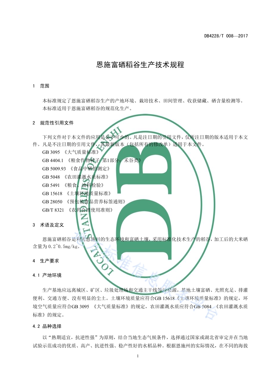 恩施富硒稻谷生产技术规程DB4228／T 008-2017.pdf_第4页