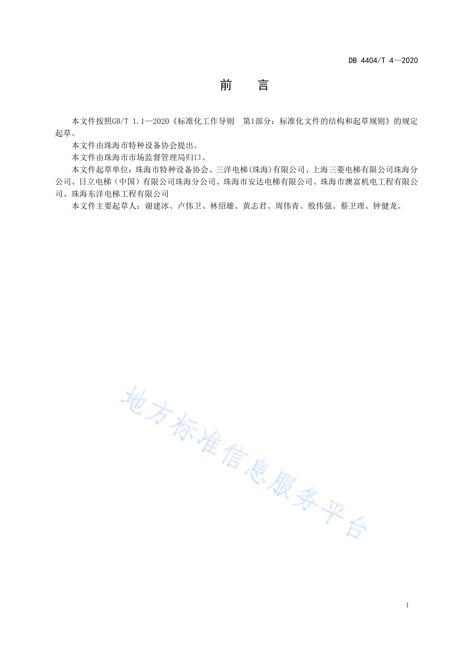 曳引驱动乘客电梯维护保养服务规范DB4404／T 4-2020.pdf_第3页