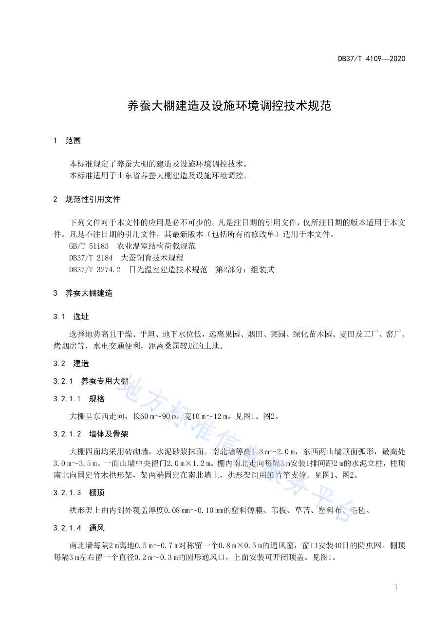 养蚕大棚建造及设施环境调控技术规范DB37／T 4109—2020.pdf_第5页