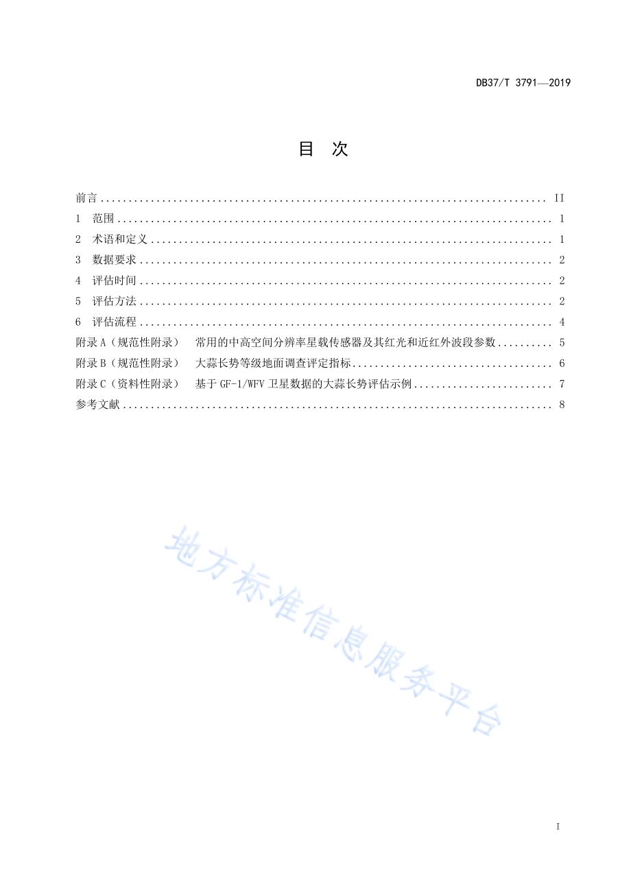 大蒜长势卫星遥感评估技术规范DB37／T 3791-2019.pdf_第2页