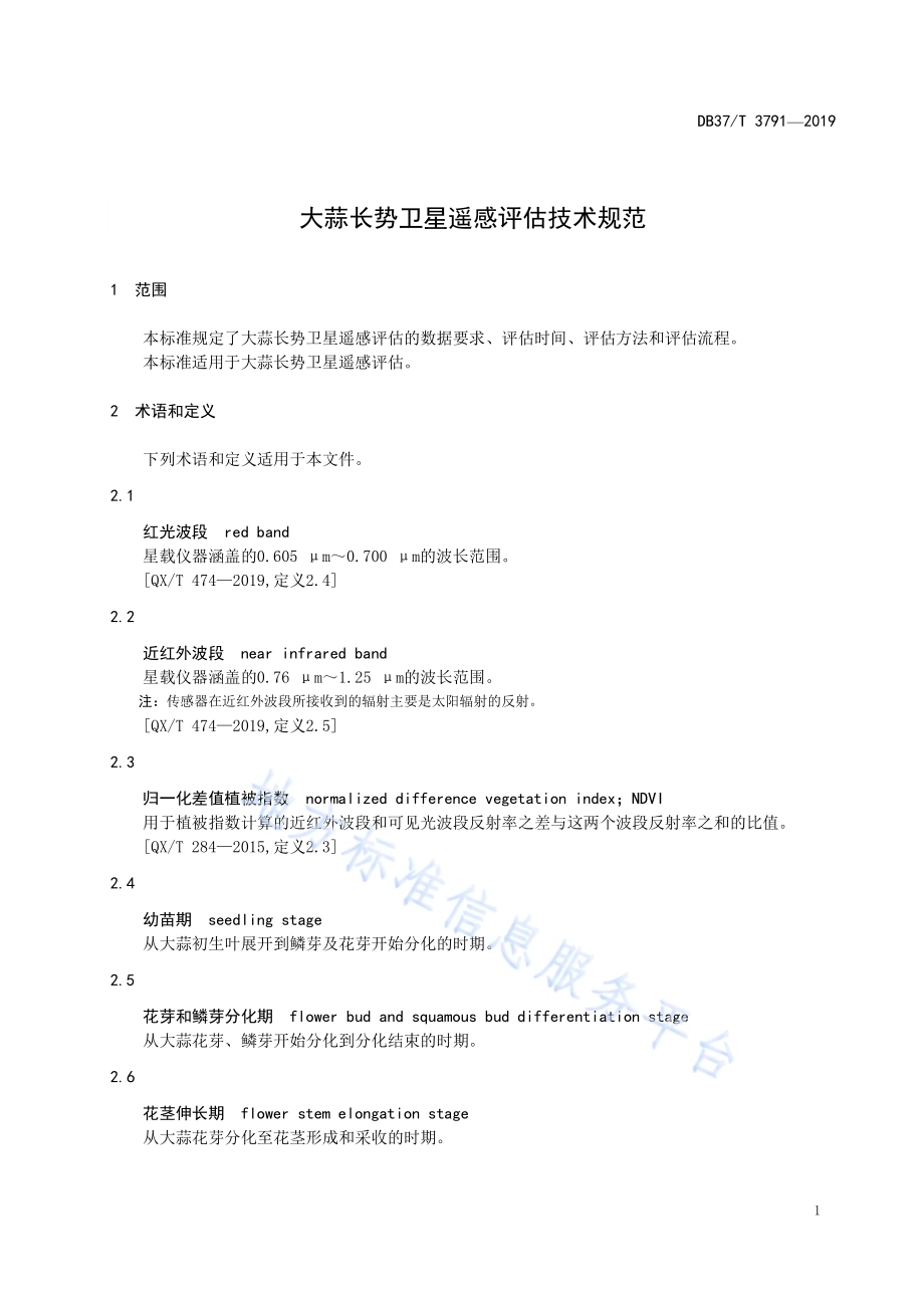 大蒜长势卫星遥感评估技术规范DB37／T 3791-2019.pdf_第4页