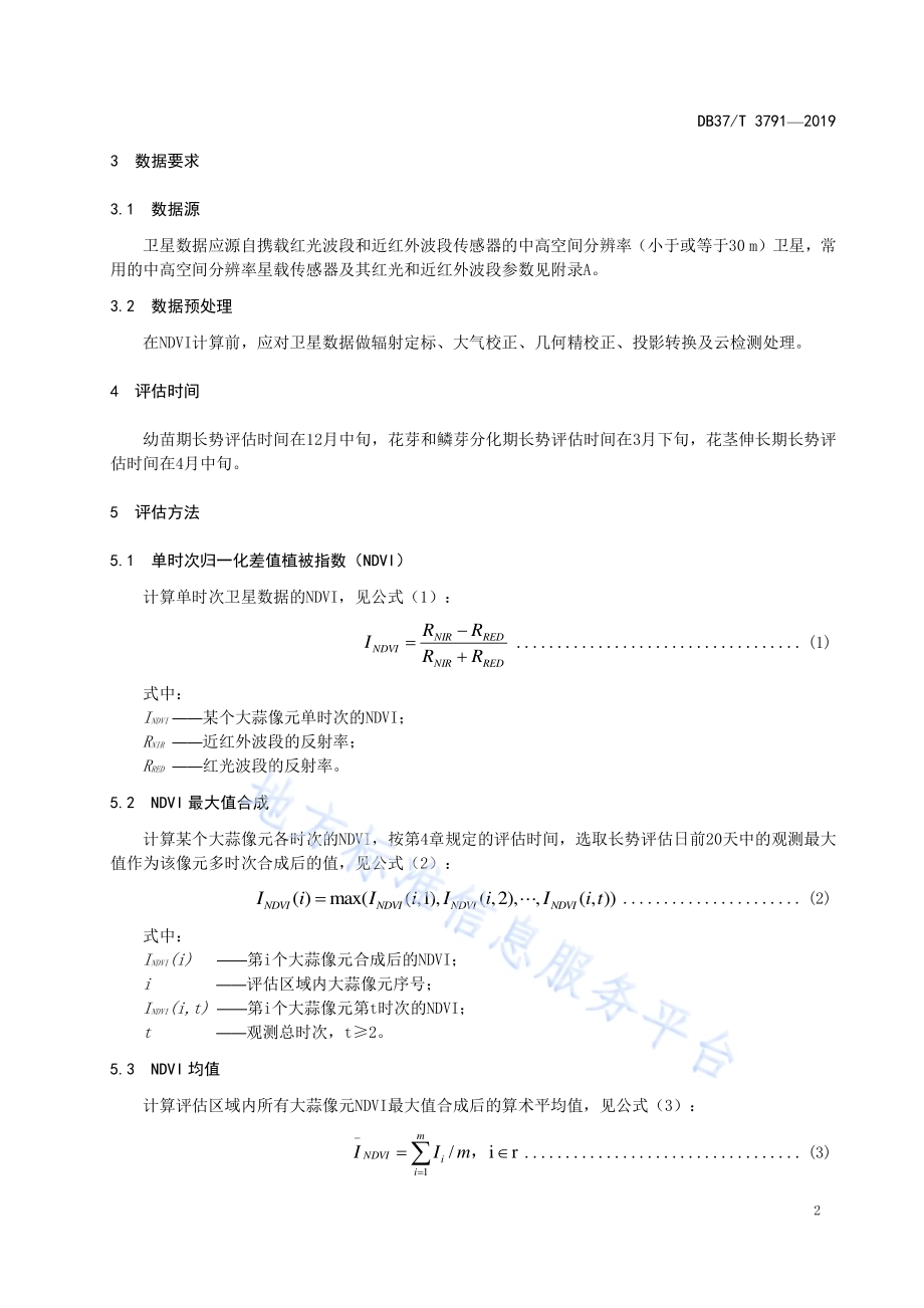 大蒜长势卫星遥感评估技术规范DB37／T 3791-2019.pdf_第5页