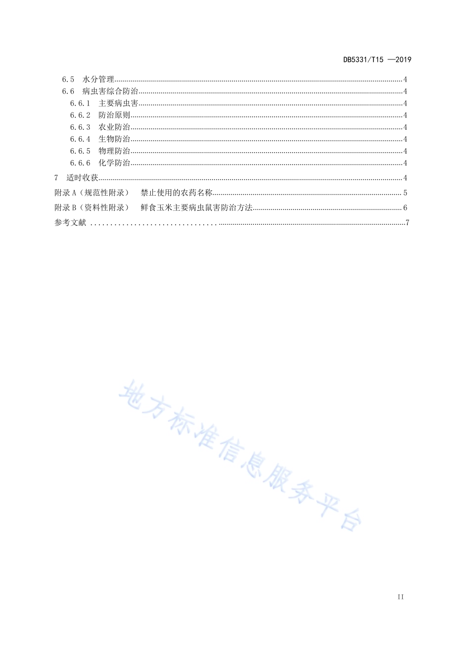 鲜食玉米栽培技术规程DB5331／T 15-2019.pdf_第3页
