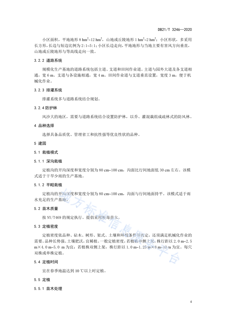 鲜食葡萄轻简化生产技术规程DB21／T 3246—2020.pdf_第4页