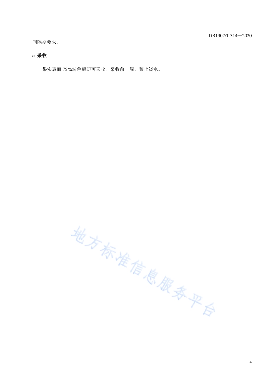 番茄早春茬温室栽培技术规程DB1307／T 314-2020.pdf_第5页
