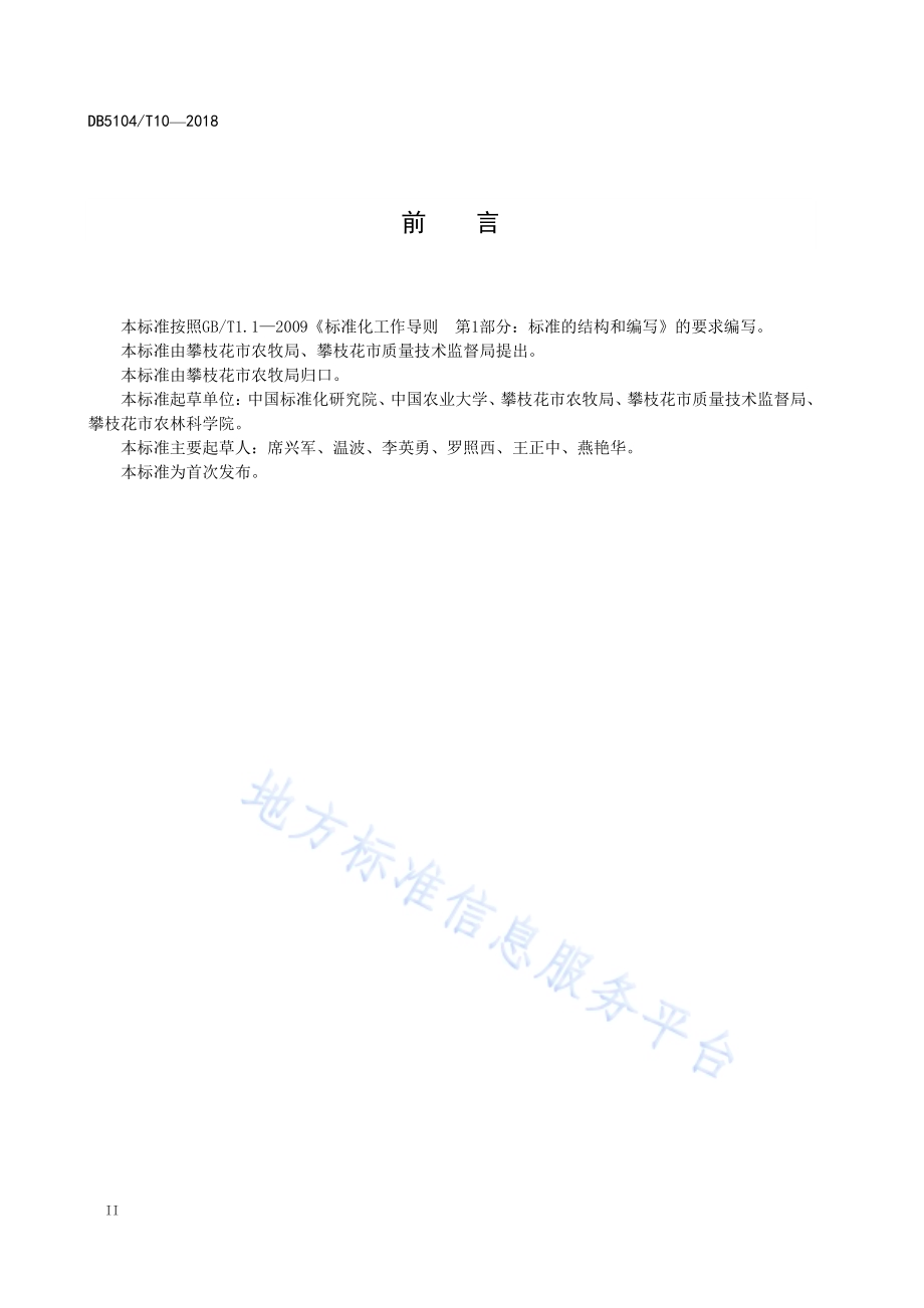现代农庄建设规范DB5104／T 10-2018.pdf_第4页