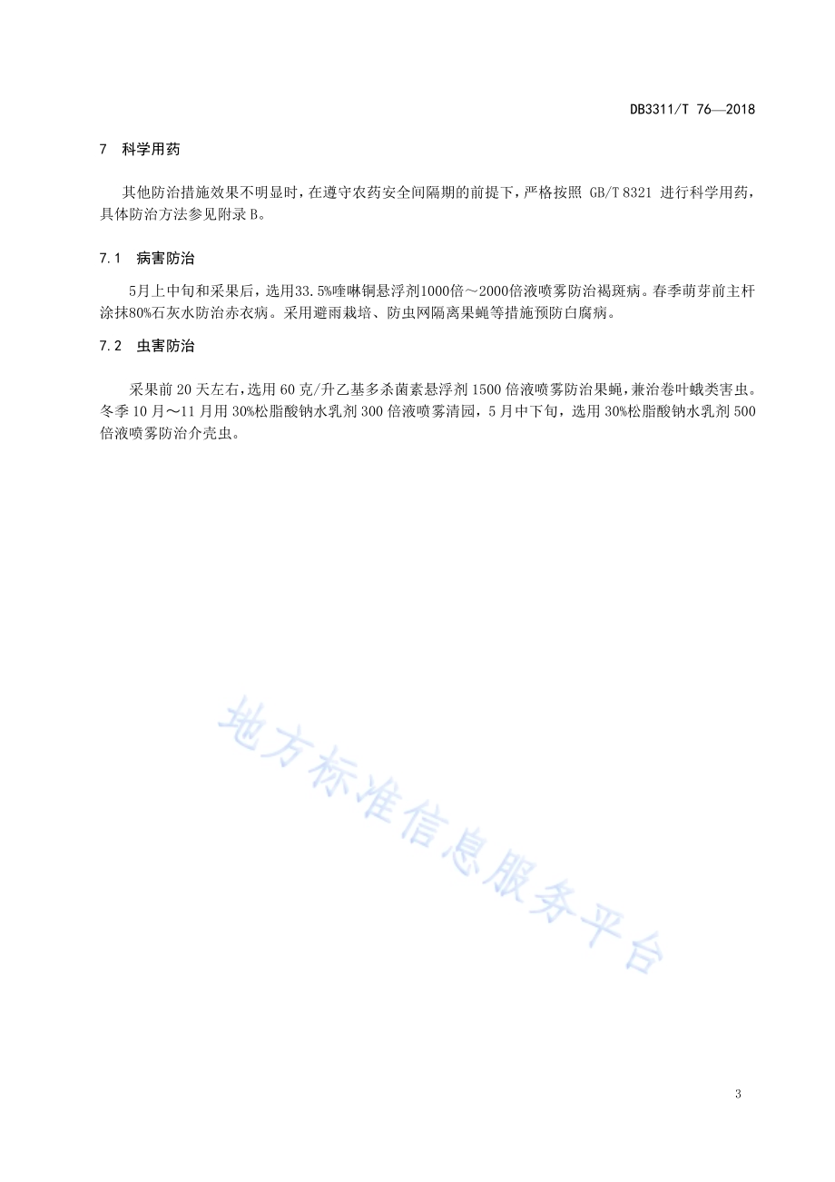 杨梅主要病虫害绿色防控技术规程DB3311／T 76─2018.pdf_第5页