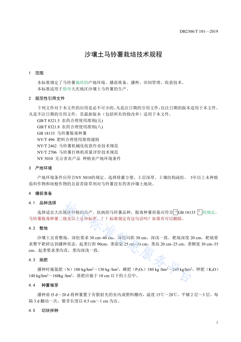 《沙壤土马铃薯栽培技术规程》DB2306／T101-2019.pdf_第4页