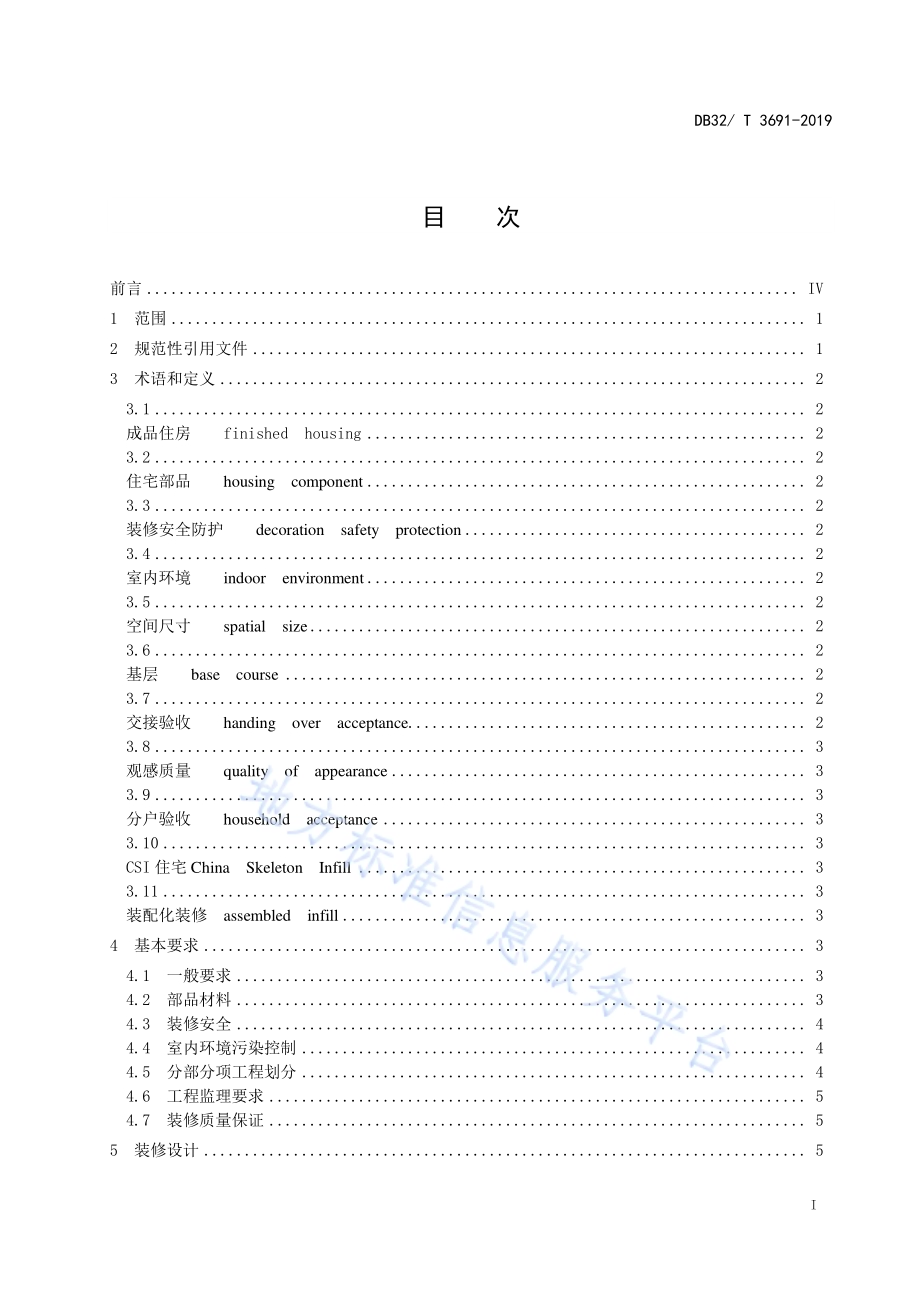 成品住房装修技术标准DB32／T 3691-2019.pdf_第2页