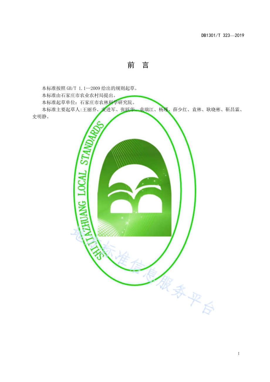 早春甘蓝复种大葱栽培技术规程DB1301／T 323-2019.pdf_第3页