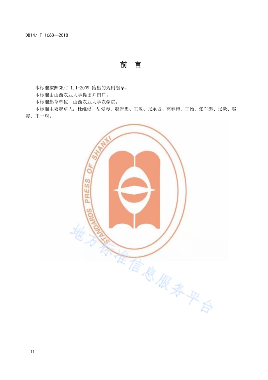 薏苡栽培技术规程DB14／T 1668-2018.pdf_第4页
