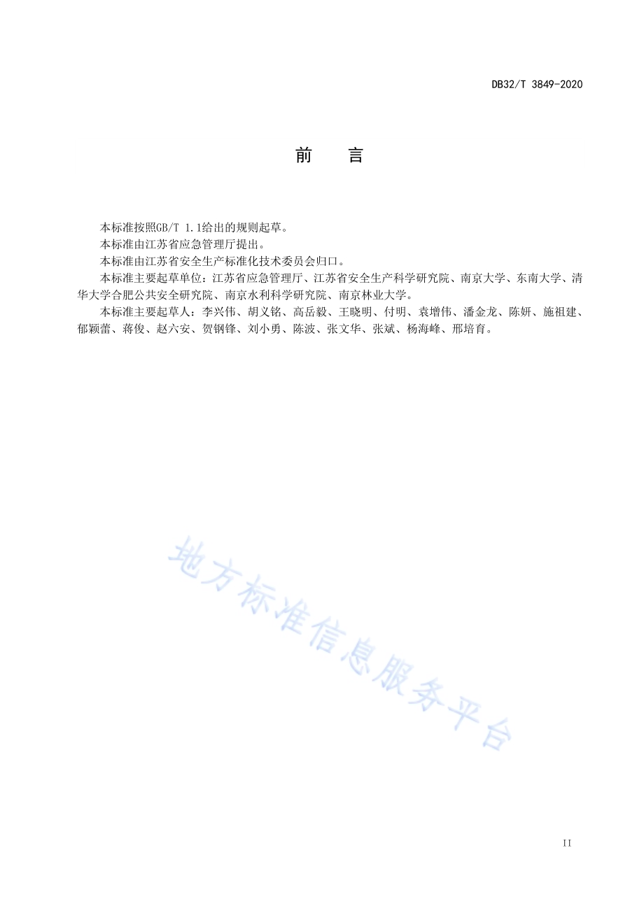 安全发展示范城市创建基本规范DB32／T 3849-2020.pdf_第3页