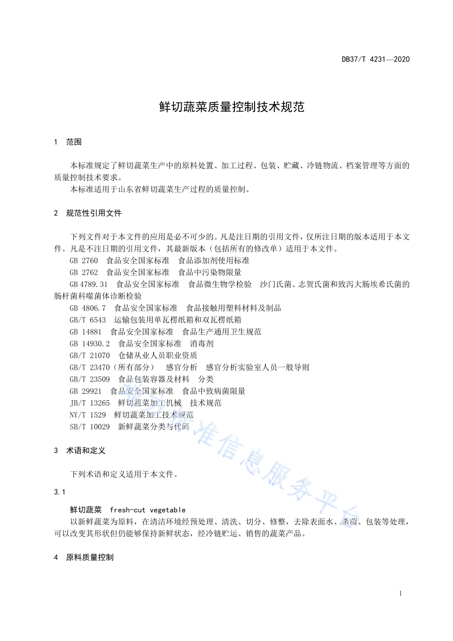 鲜切蔬菜质量控制技术规范DB37／T 4231—2020.pdf_第3页