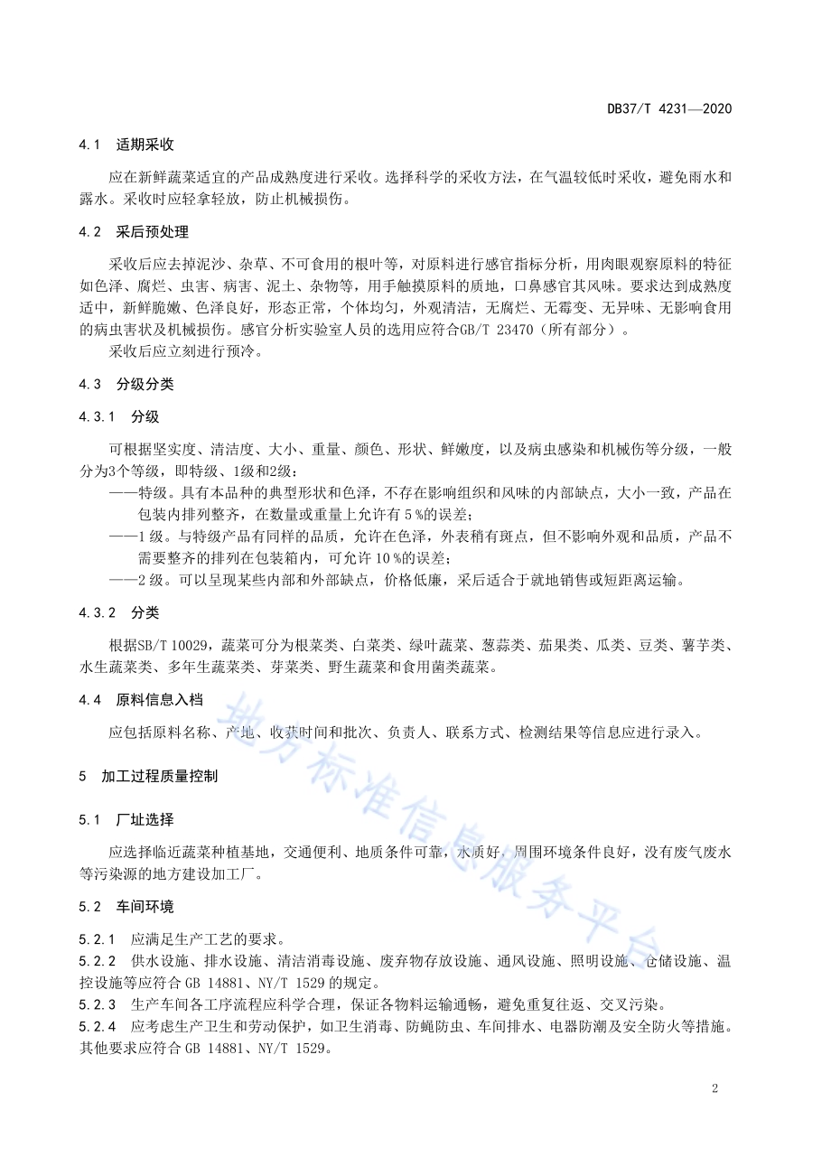 鲜切蔬菜质量控制技术规范DB37／T 4231—2020.pdf_第4页
