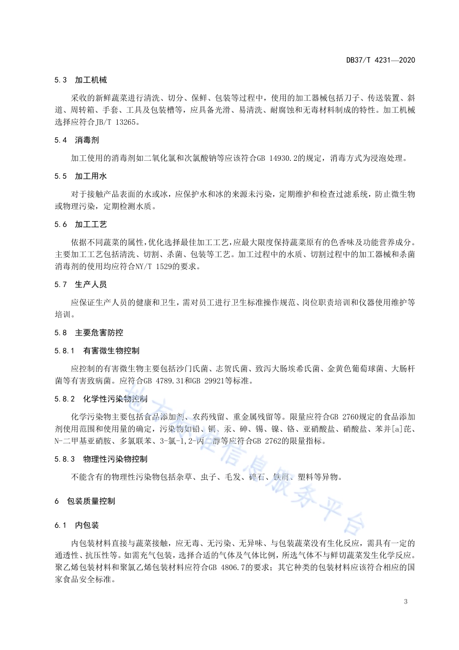 鲜切蔬菜质量控制技术规范DB37／T 4231—2020.pdf_第5页