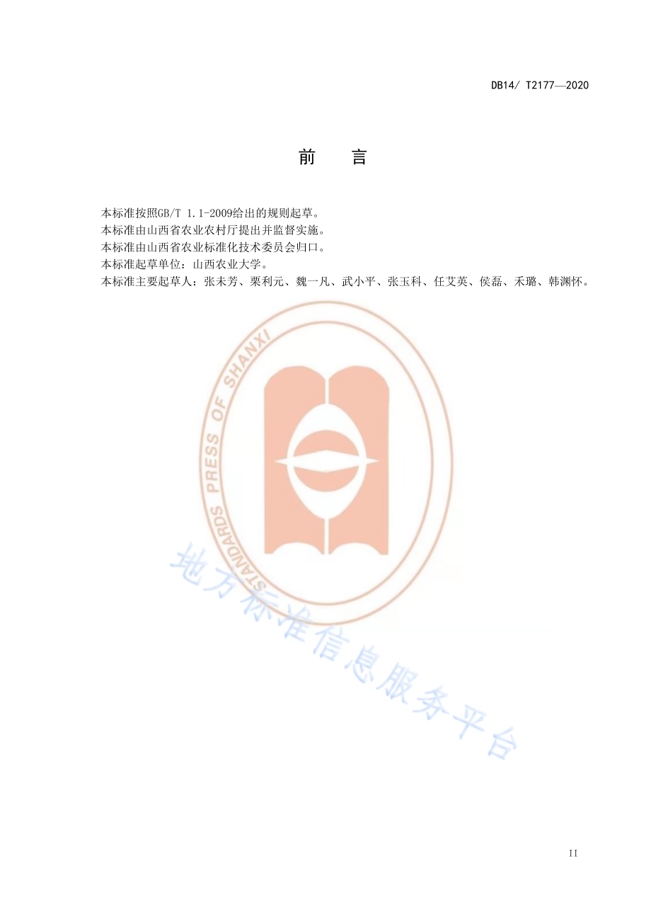 《细叶韭栽培技术规程》DB14／T2177-2020.pdf_第3页