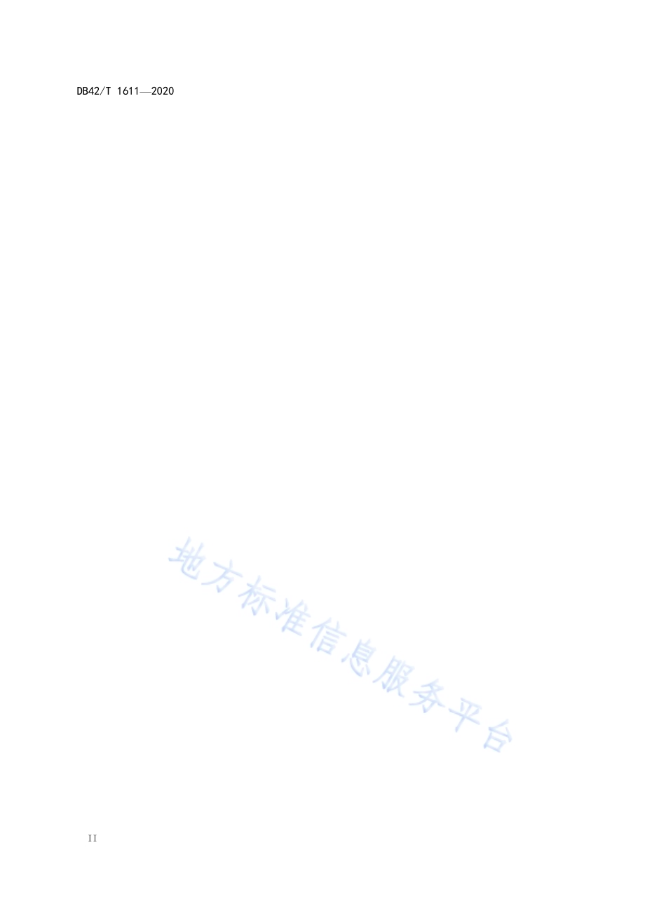 城市地下空间兼顾人民防空工程设计标准DB42／T 1611-2020.pdf_第4页