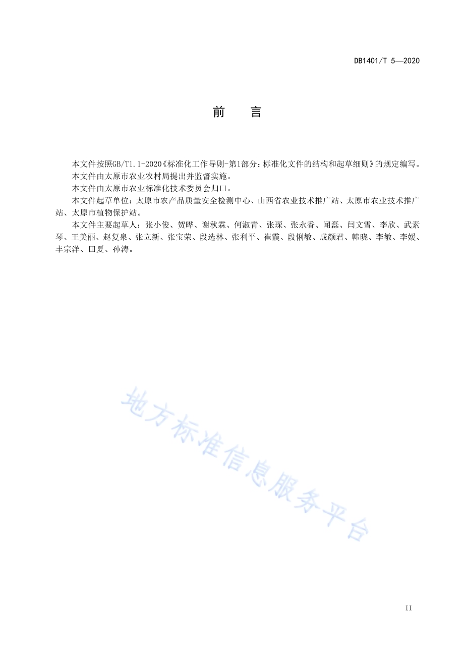 《谷子旱作栽培技术规程》DB1401／T 5-2020.pdf_第3页