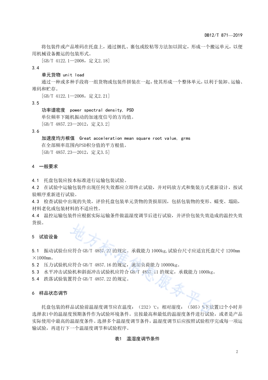 托盘包装单元货物的运输包装试验方法DB12／T 871-2019.pdf_第5页