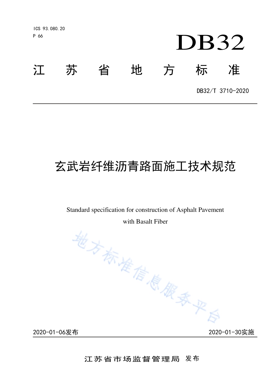 玄武岩纤维沥青路面施工技术规范DB32／T 3710-2020.pdf_第1页