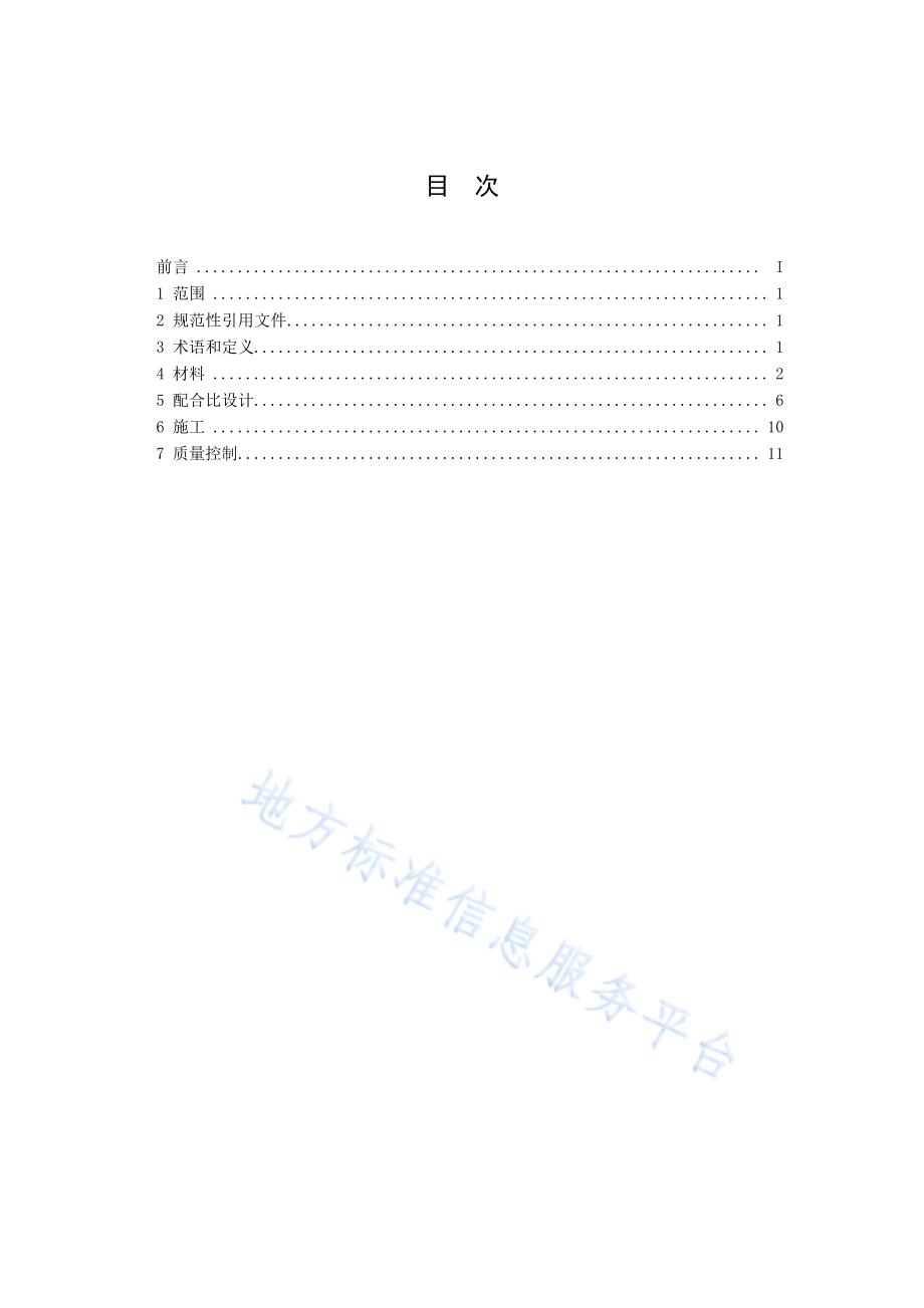 玄武岩纤维沥青路面施工技术规范DB32／T 3710-2020.pdf_第3页
