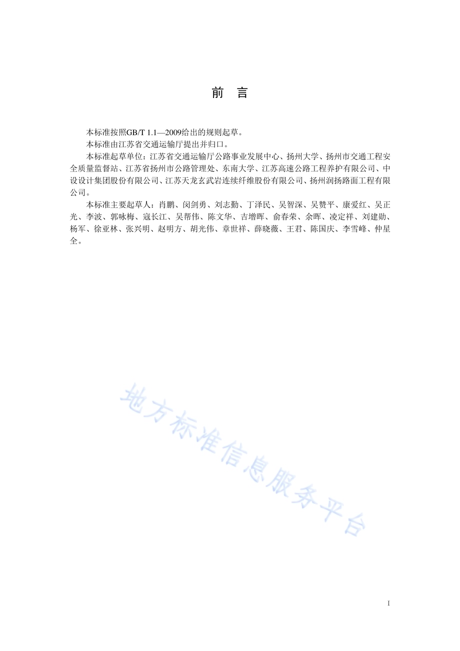 玄武岩纤维沥青路面施工技术规范DB32／T 3710-2020.pdf_第5页