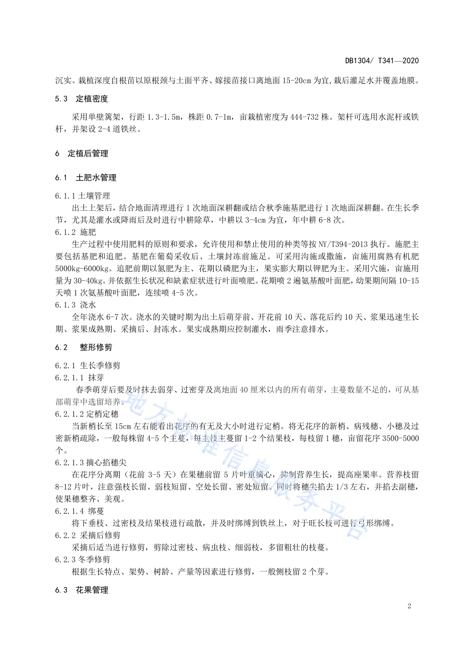 无核早红（8611）葡萄绿色高产栽培技术规程DB1304／T 341-2020.pdf_第4页