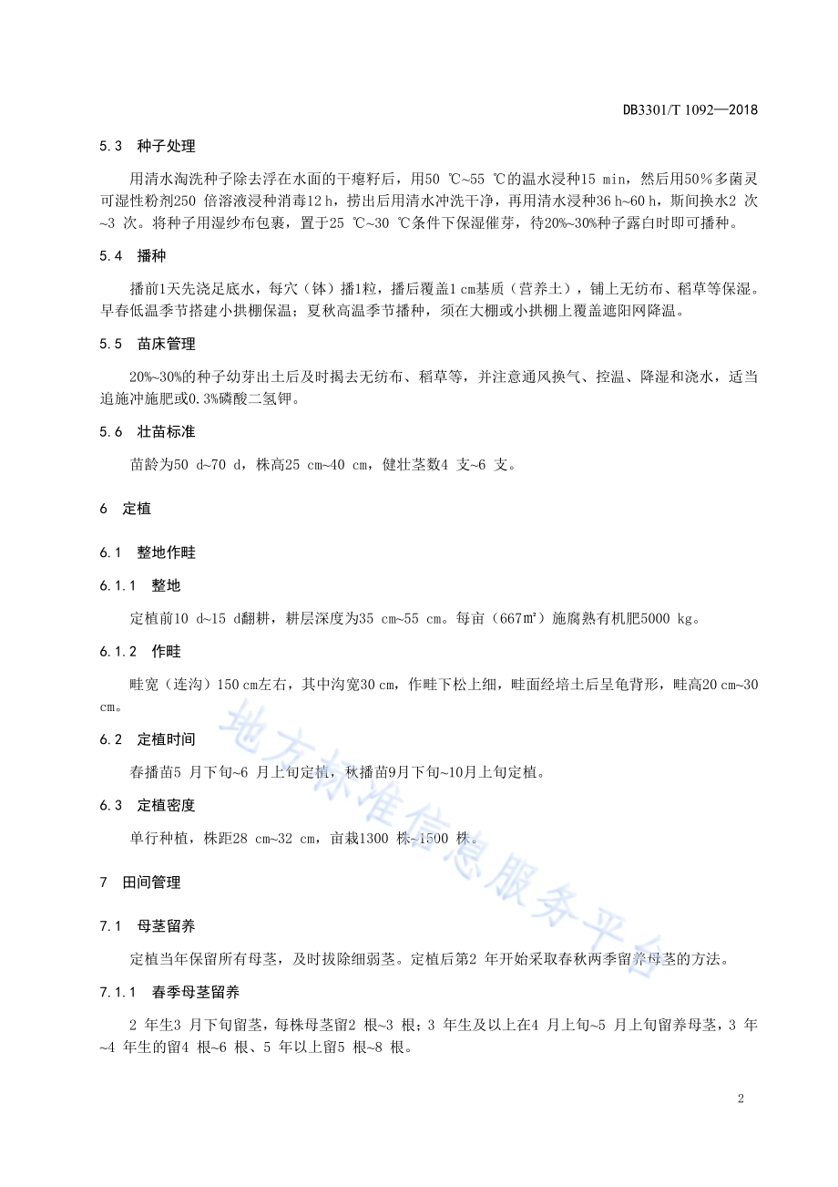 大棚芦笋生产技术规程DB3301／T 1092—2018.pdf_第4页