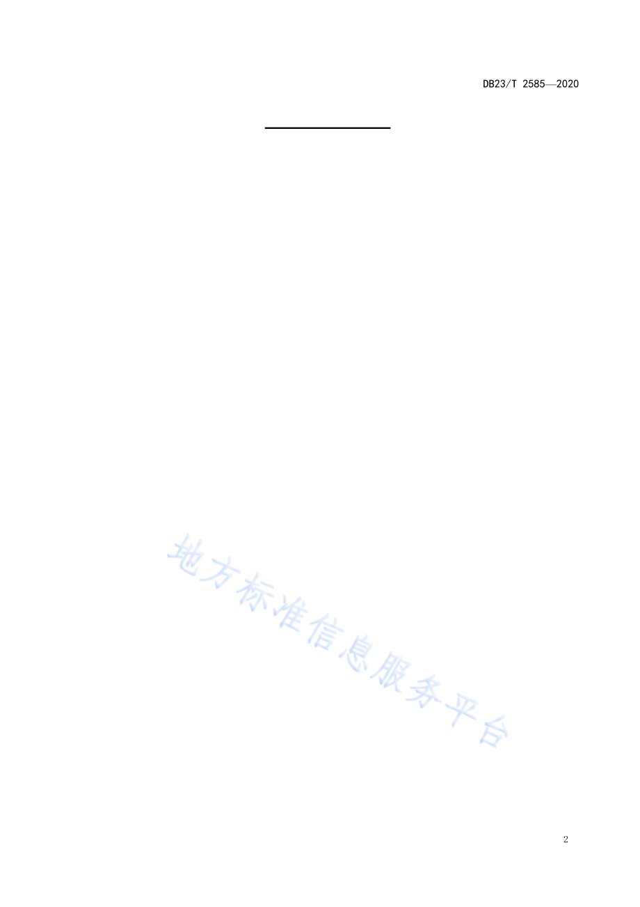 野大麦收割及干草调制贮藏技术规程DB23／T 2585-2020.pdf_第4页