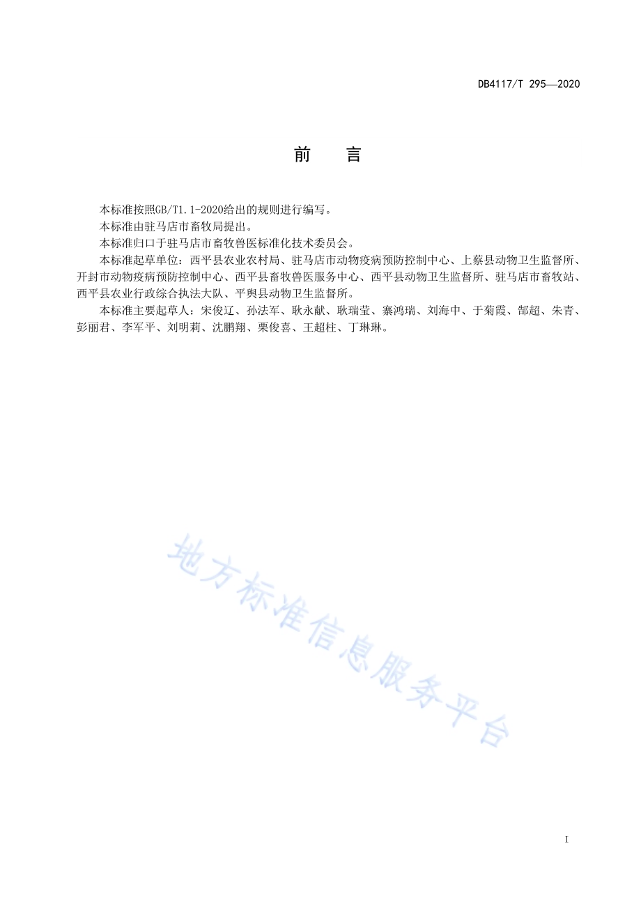 西平长毛兔DB4117／T 295-2020.pdf_第3页