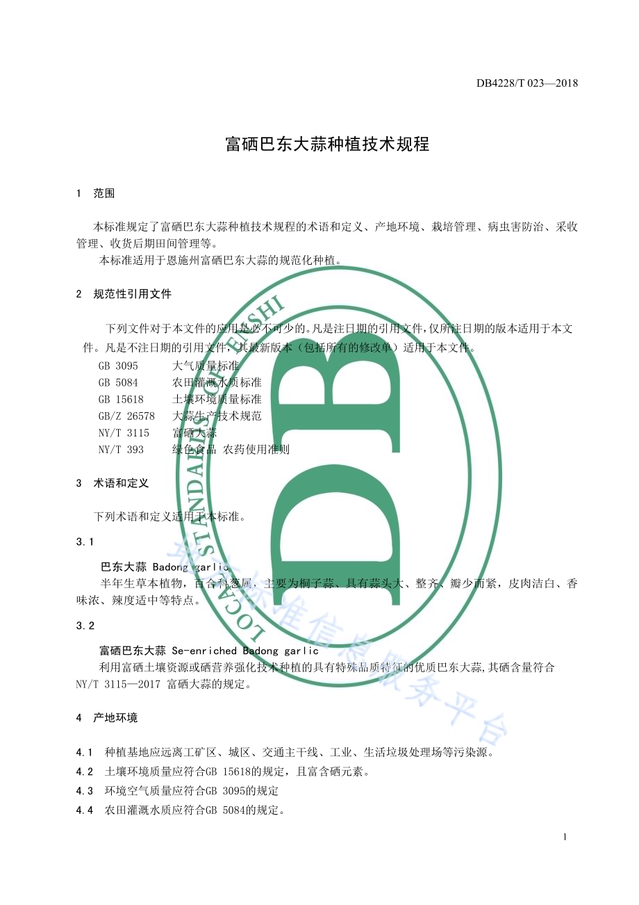 富硒巴东大蒜种植技术规程DB4228／T 023-2018.pdf_第5页
