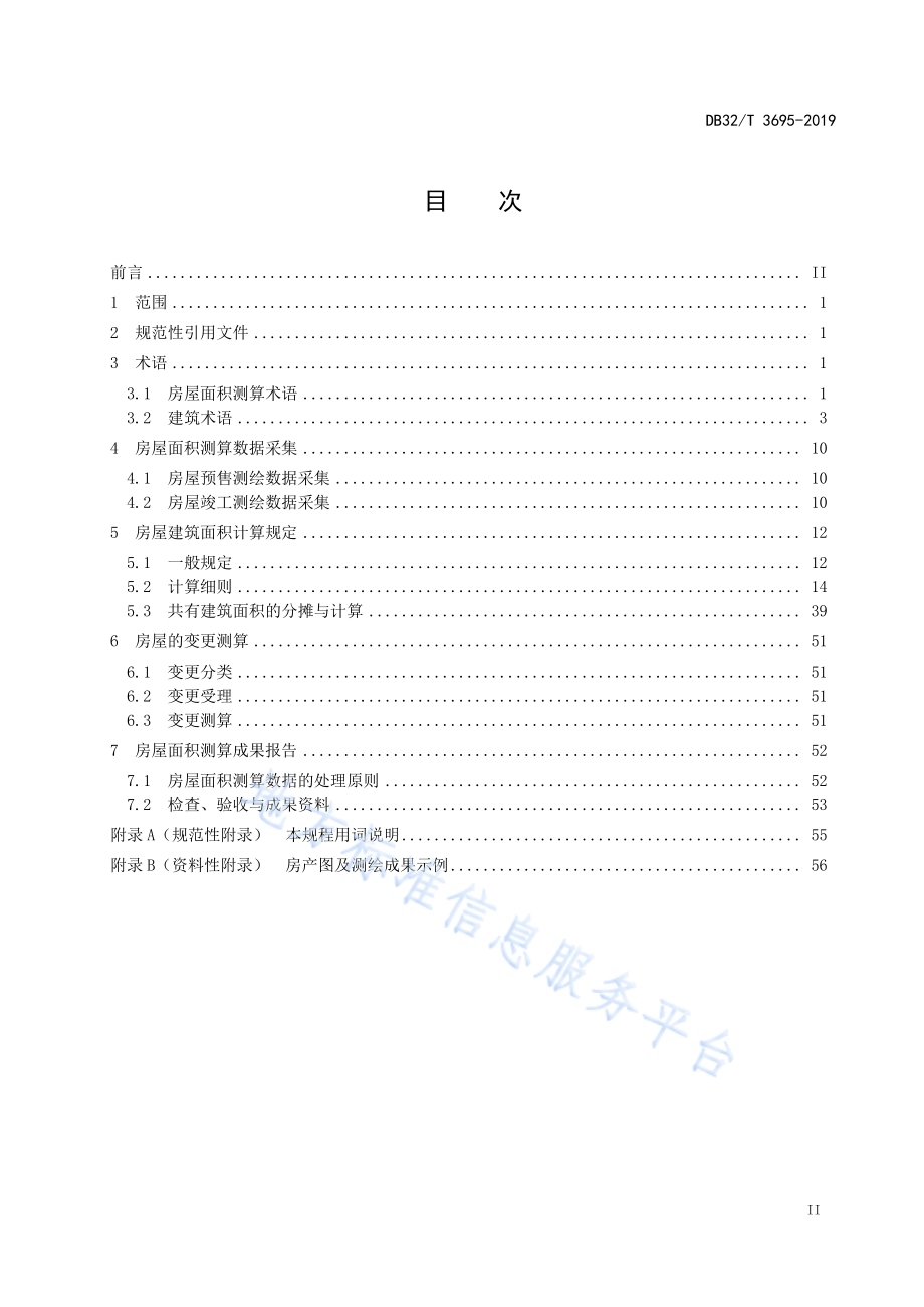 房屋面积测算技术规程DB32／T 3695-2019.pdf_第2页