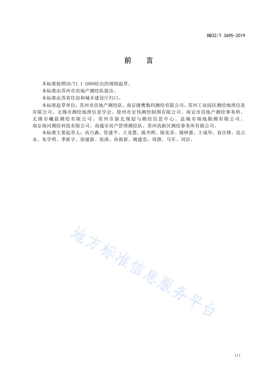 房屋面积测算技术规程DB32／T 3695-2019.pdf_第3页