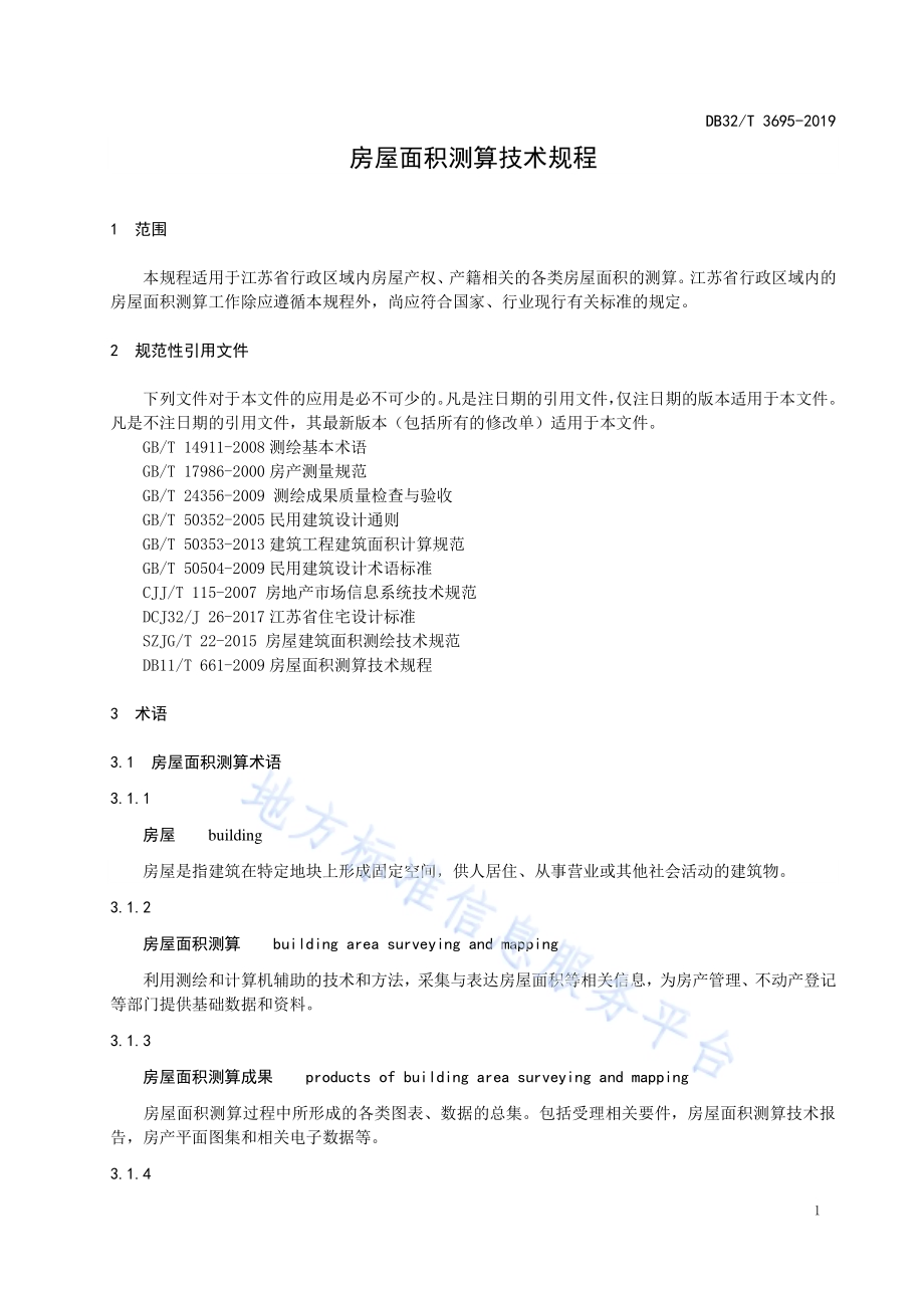 房屋面积测算技术规程DB32／T 3695-2019.pdf_第4页