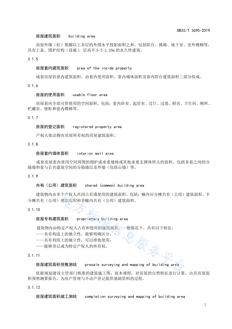 房屋面积测算技术规程DB32／T 3695-2019.pdf_第5页