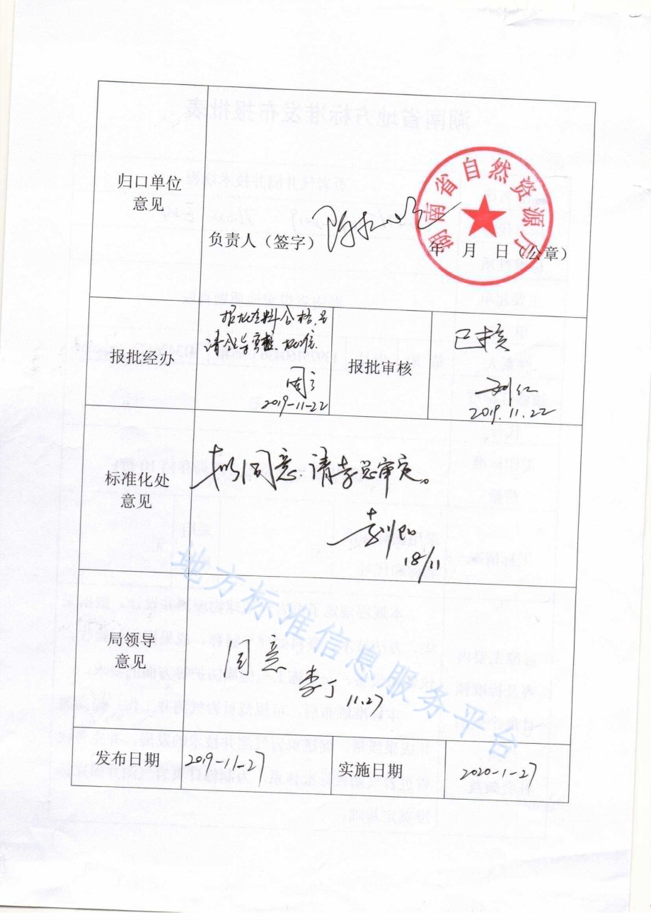 页岩气井测井技术规程DB43／T 1691-2019.pdf_第2页
