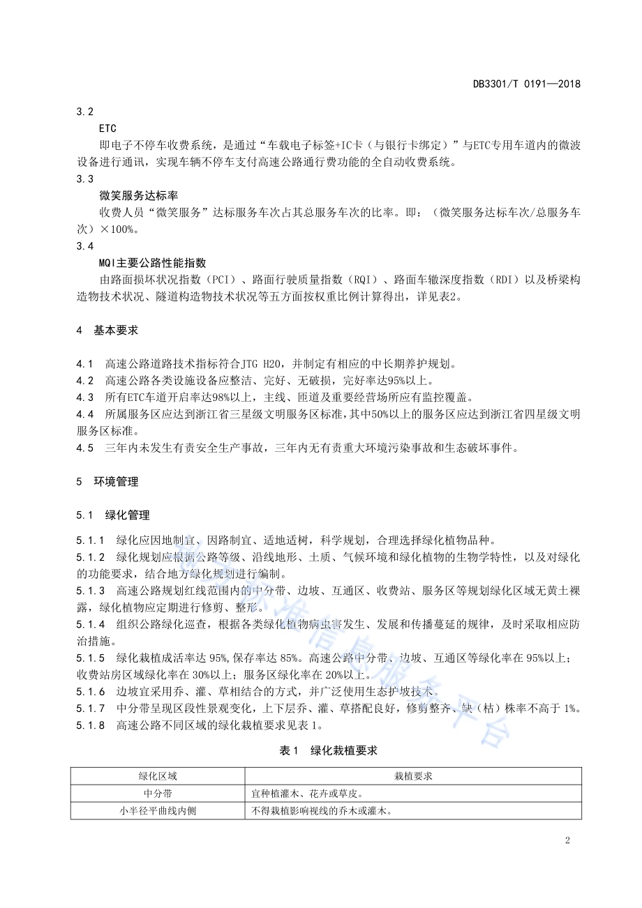 “美丽高速”建设与管理服务规范DB3301／T 0191-2018.pdf_第4页