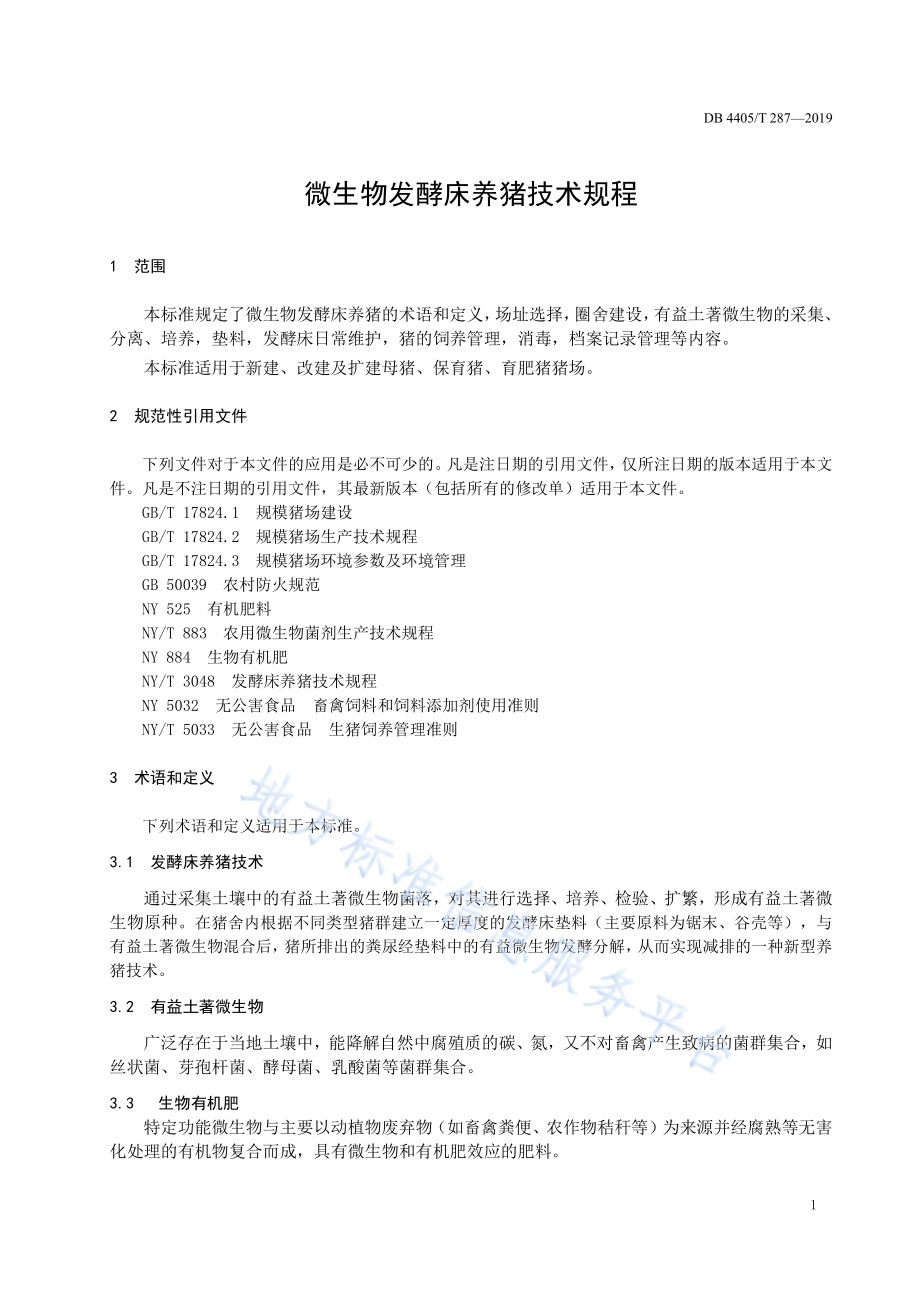 微生物发酵床养猪技术规程DB4405／T 287-2019.pdf_第5页