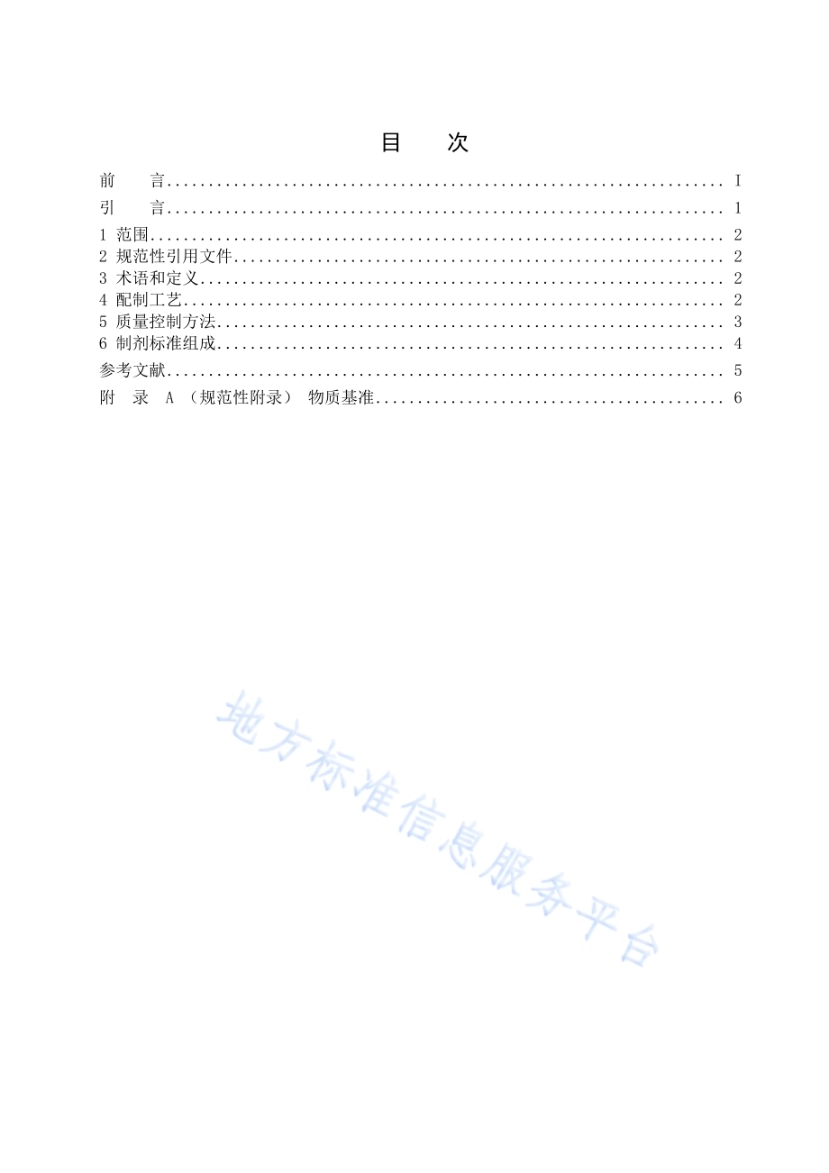 医疗机构传统中药制剂配制过程质量控制技术要求DB32／T 3880—2020.pdf_第2页