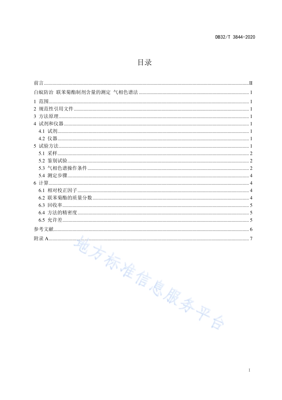 白蚁防治 联苯菊酯制剂含量的测定 气相色谱法DB32／T 3844-2020.pdf_第2页